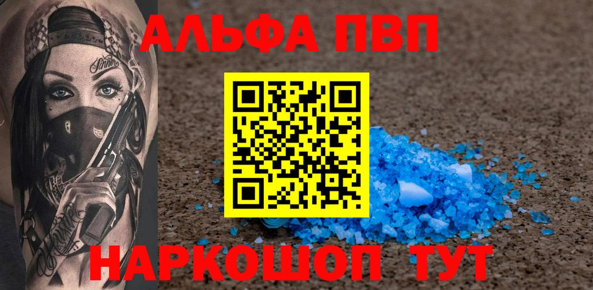 Альфа ПВП Соль Рузаевка