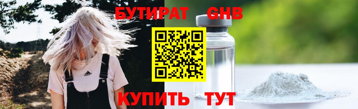 Рузаевка  БУТИРАТ оксибутират  Бутират  Вход с VPN 