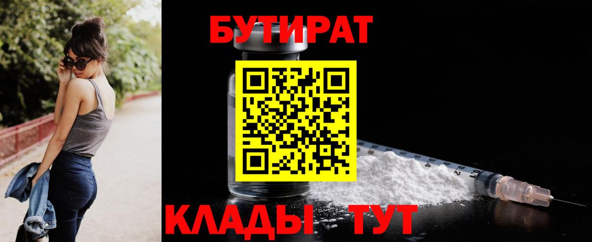 Бутират оксана Рузаевка