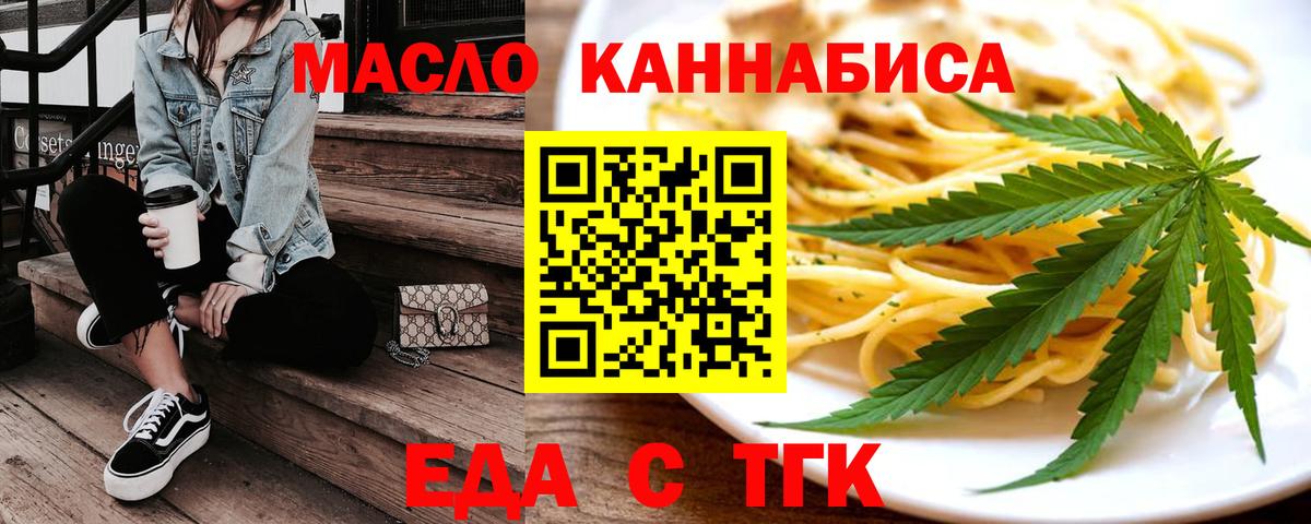 Рузаевка  Еда ТГК конопля  Вход с VPN 