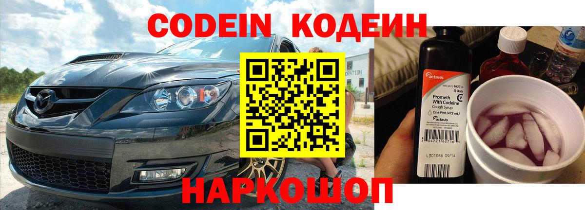 Codein напиток Lean (лин)  Кодеиновый сироп Lean напиток Lean (лин)  Рузаевка  Вход с VPN 