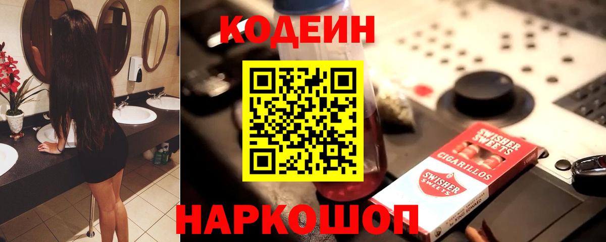 Кодеиновый сироп Lean Purple Drank Рузаевка