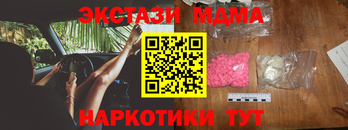 Рузаевка  MDMA молли  МДМА молли  Вход с VPN 