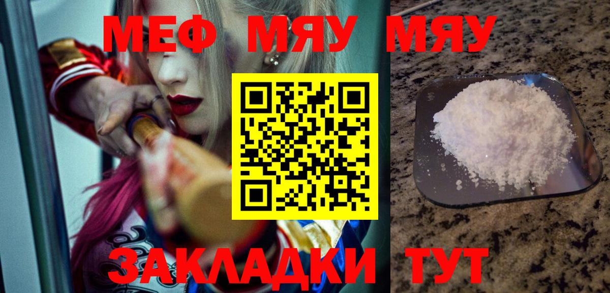 Рузаевка  МЯУ-МЯУ    ссылки  Вход с VPN  МЯУ-МЯУ кристаллы  МЕФ  МЕФ mephedrone 