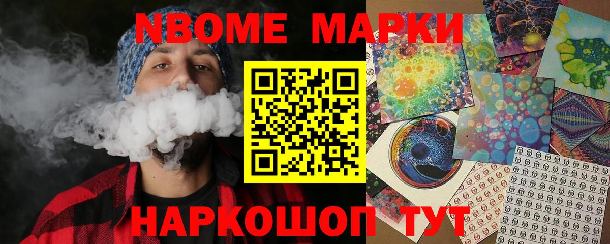 Рузаевка  Марки N-bome 1500мкг  Вход с VPN  Марки N-bome 1500мкг 